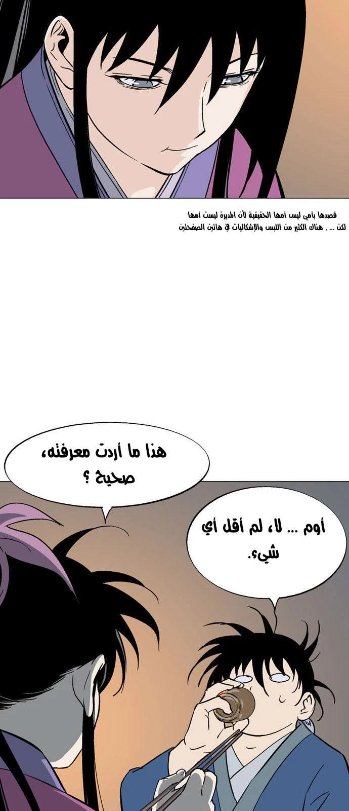 غوسو — الأستاذ الفصل 123 — صفحة 11