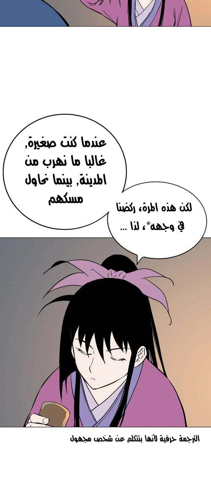 غوسو — الأستاذ الفصل 123 — صفحة 18