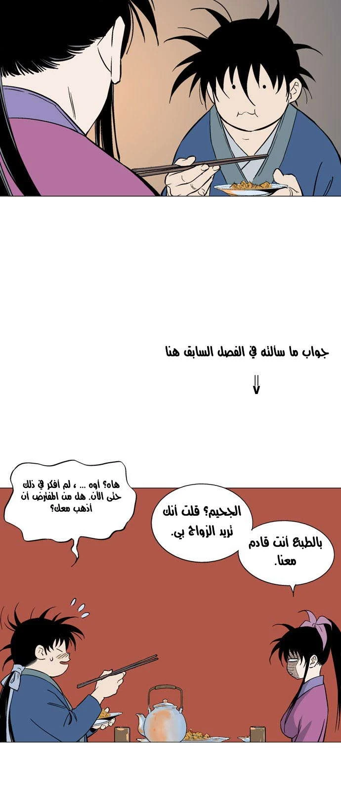 غوسو — الأستاذ الفصل 123 — صفحة 21