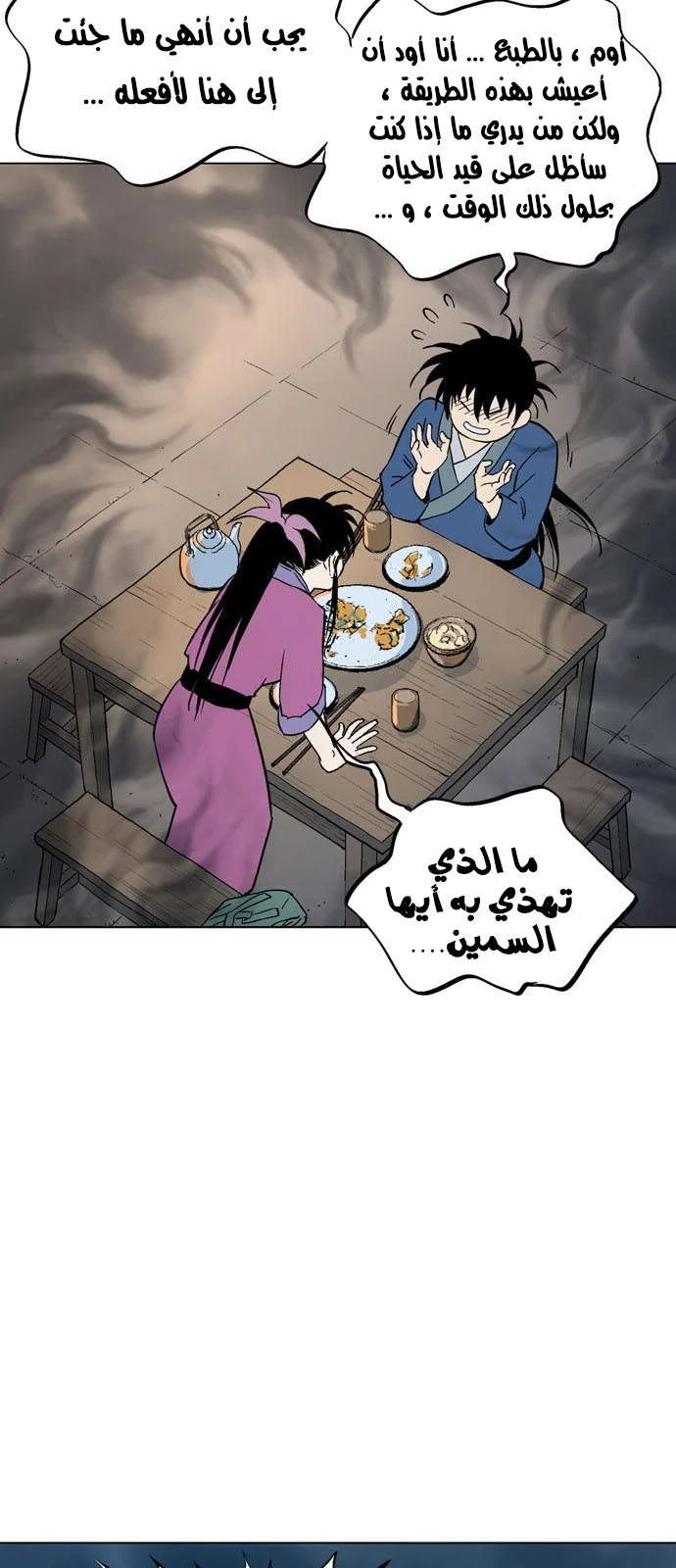 غوسو — الأستاذ الفصل 123 — صفحة 24