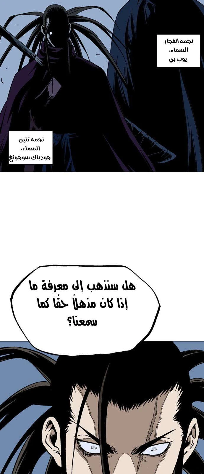 غوسو — الأستاذ الفصل 123 — صفحة 29