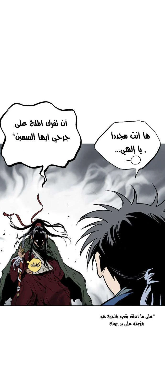 غوسو — الأستاذ الفصل 123 — صفحة 70