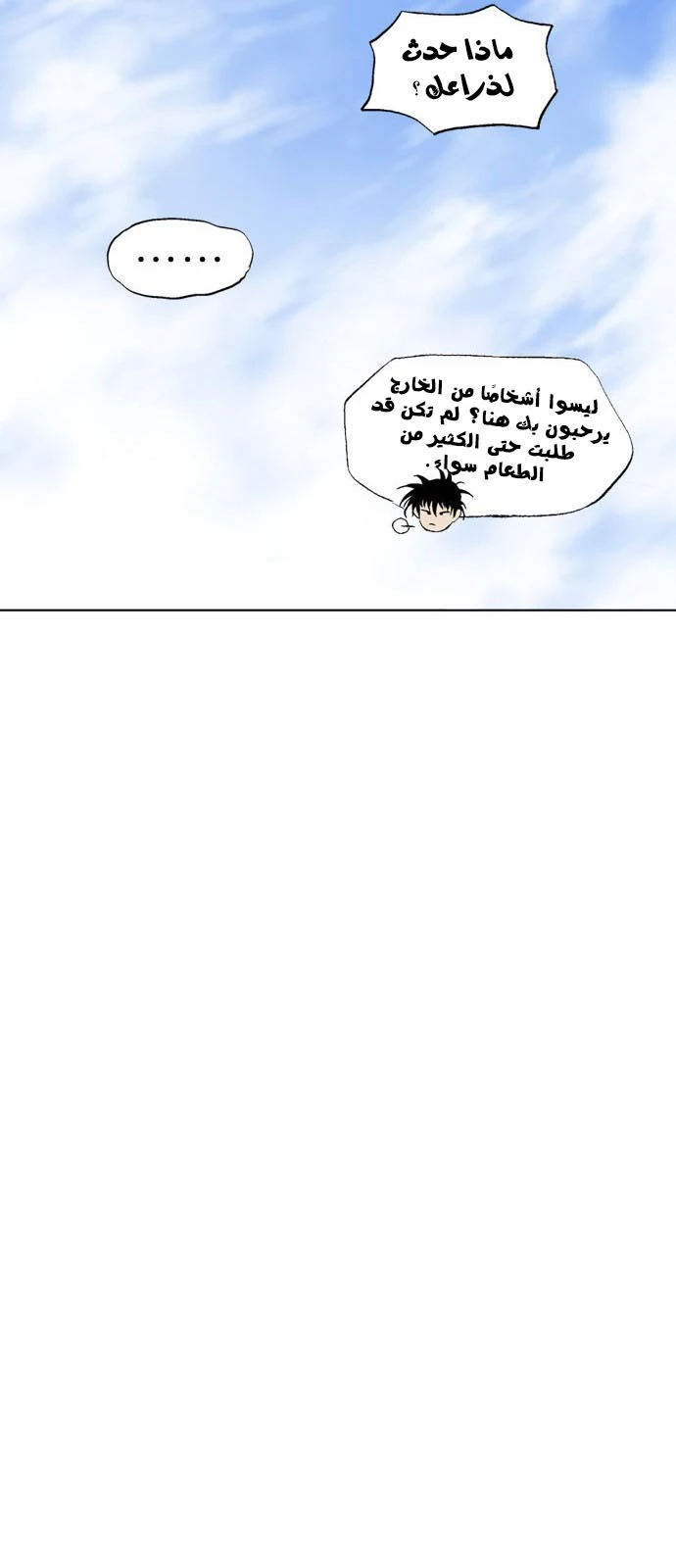 غوسو — الأستاذ الفصل 123 — صفحة 76