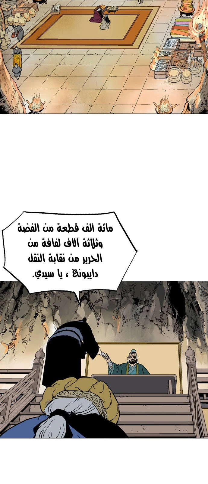 غوسو — الأستاذ chapter 124 — page 4
