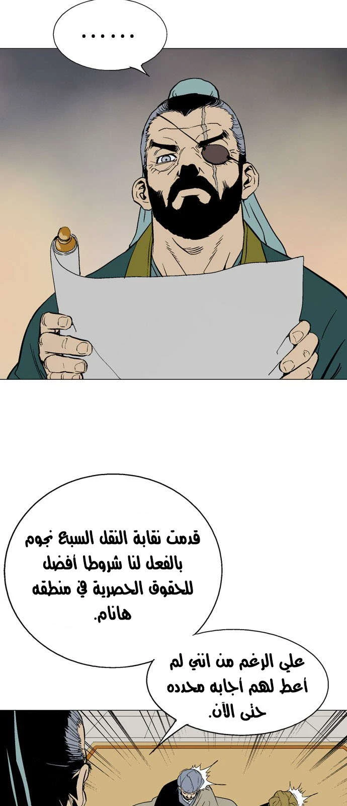 غوسو — الأستاذ chapter 124 — page 6