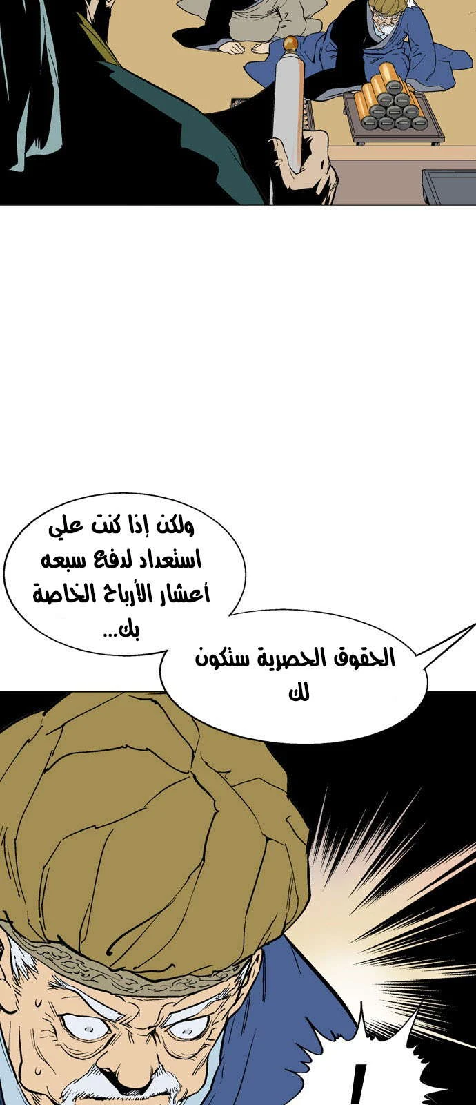 غوسو — الأستاذ chapter 124 — page 7