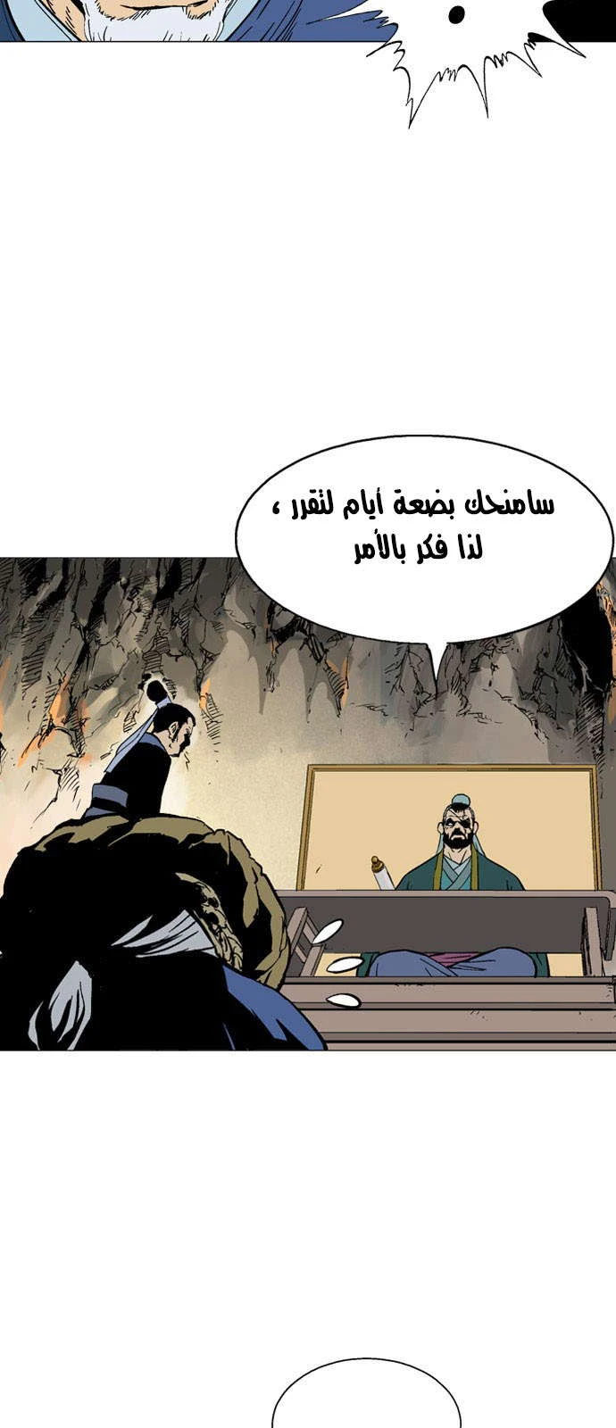 غوسو — الأستاذ chapter 124 — page 8