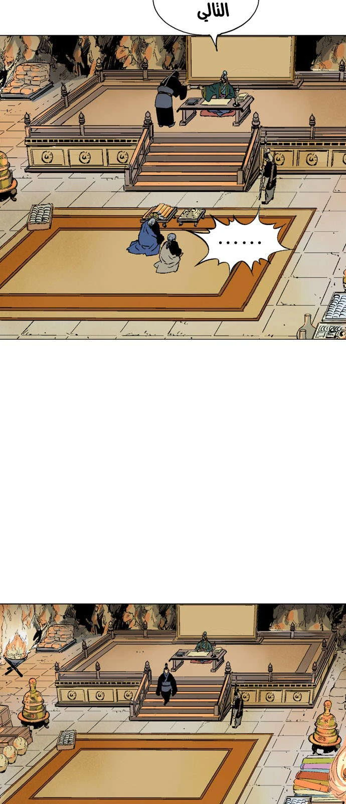 غوسو — الأستاذ chapter 124 — page 9
