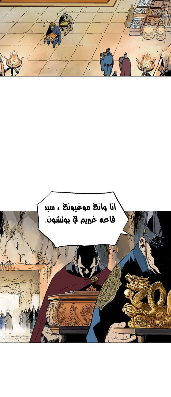 غوسو — الأستاذ chapter 124 — page 10