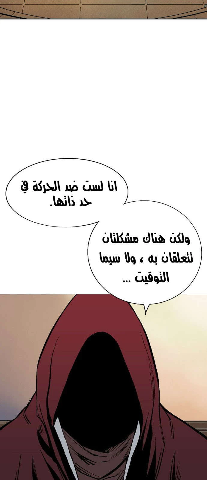 غوسو — الأستاذ chapter 124 — page 19
