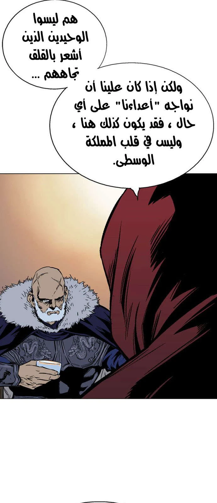 غوسو — الأستاذ chapter 124 — page 21