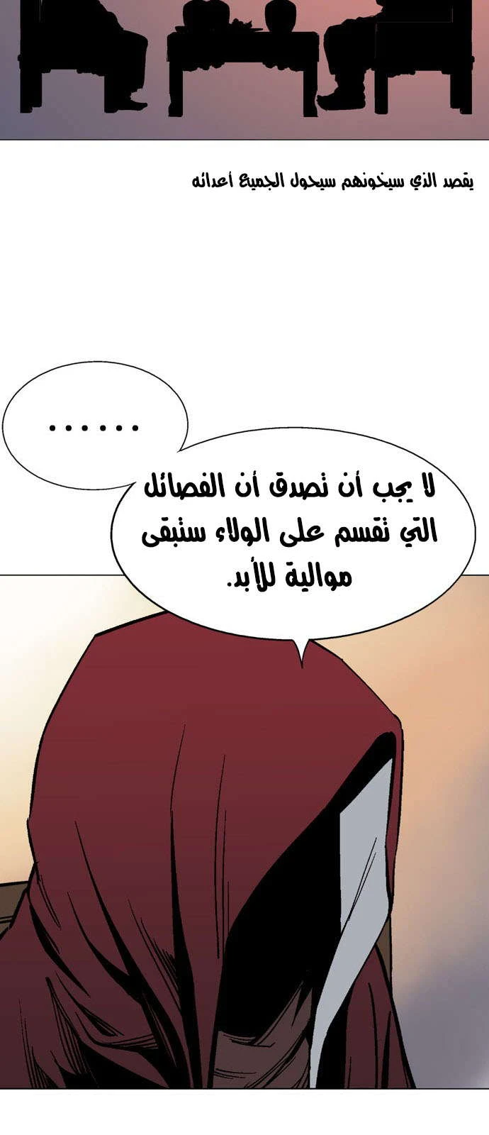 غوسو — الأستاذ chapter 124 — page 24