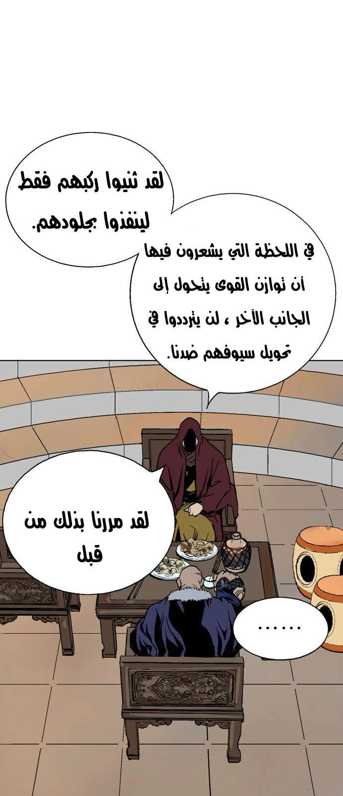 غوسو — الأستاذ chapter 124 — page 25