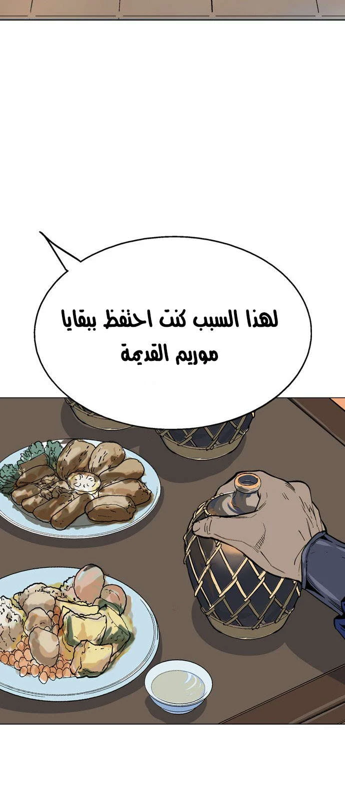غوسو — الأستاذ chapter 124 — page 26