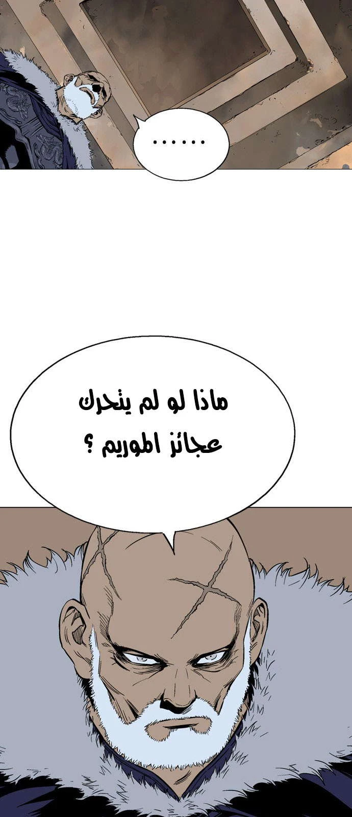 غوسو — الأستاذ chapter 124 — page 33