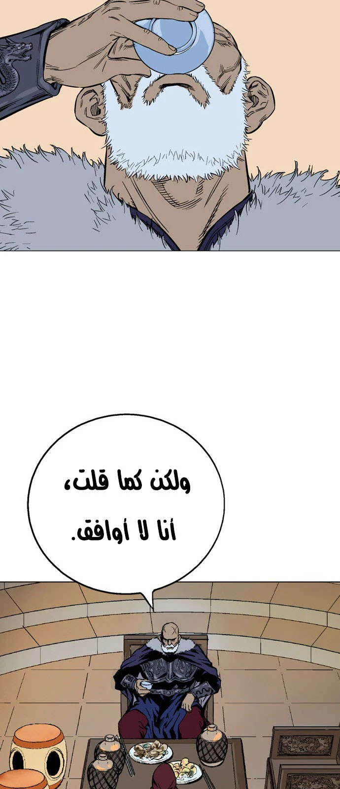 غوسو — الأستاذ chapter 124 — page 40