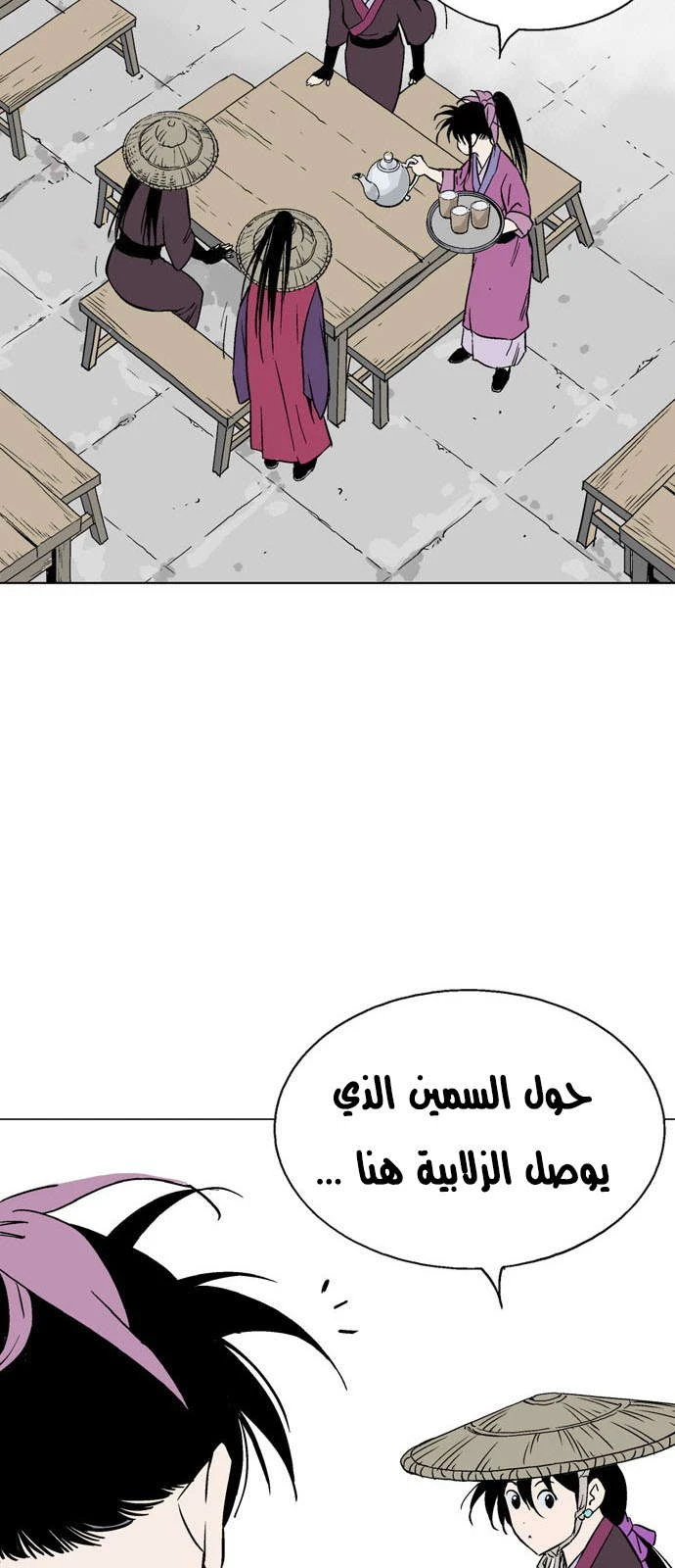 غوسو — الأستاذ chapter 124 — page 52