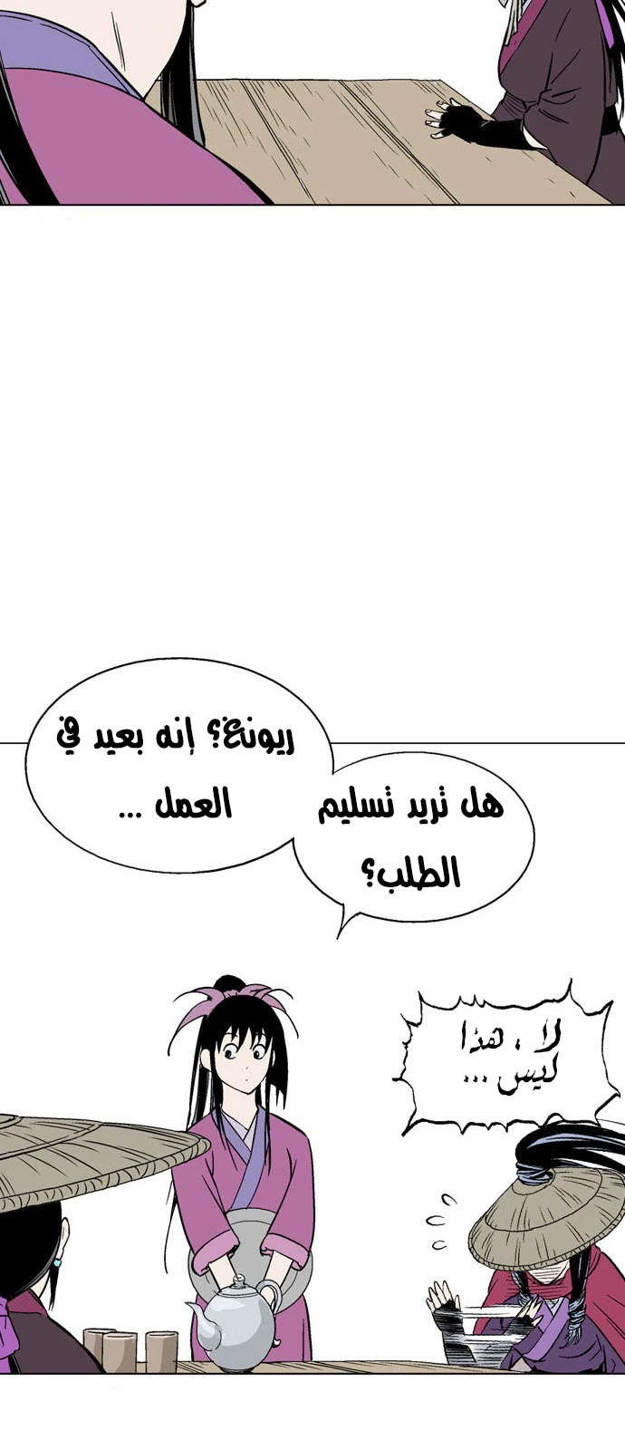 غوسو — الأستاذ chapter 124 — page 53