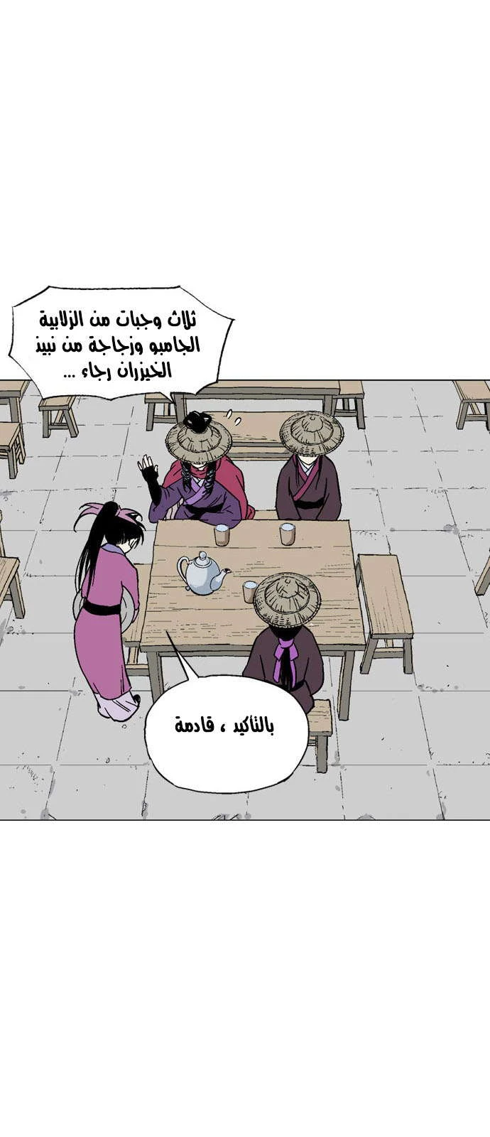 غوسو — الأستاذ chapter 124 — page 54