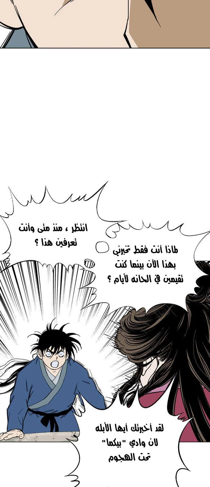 غوسو — الأستاذ chapter 124 — page 64