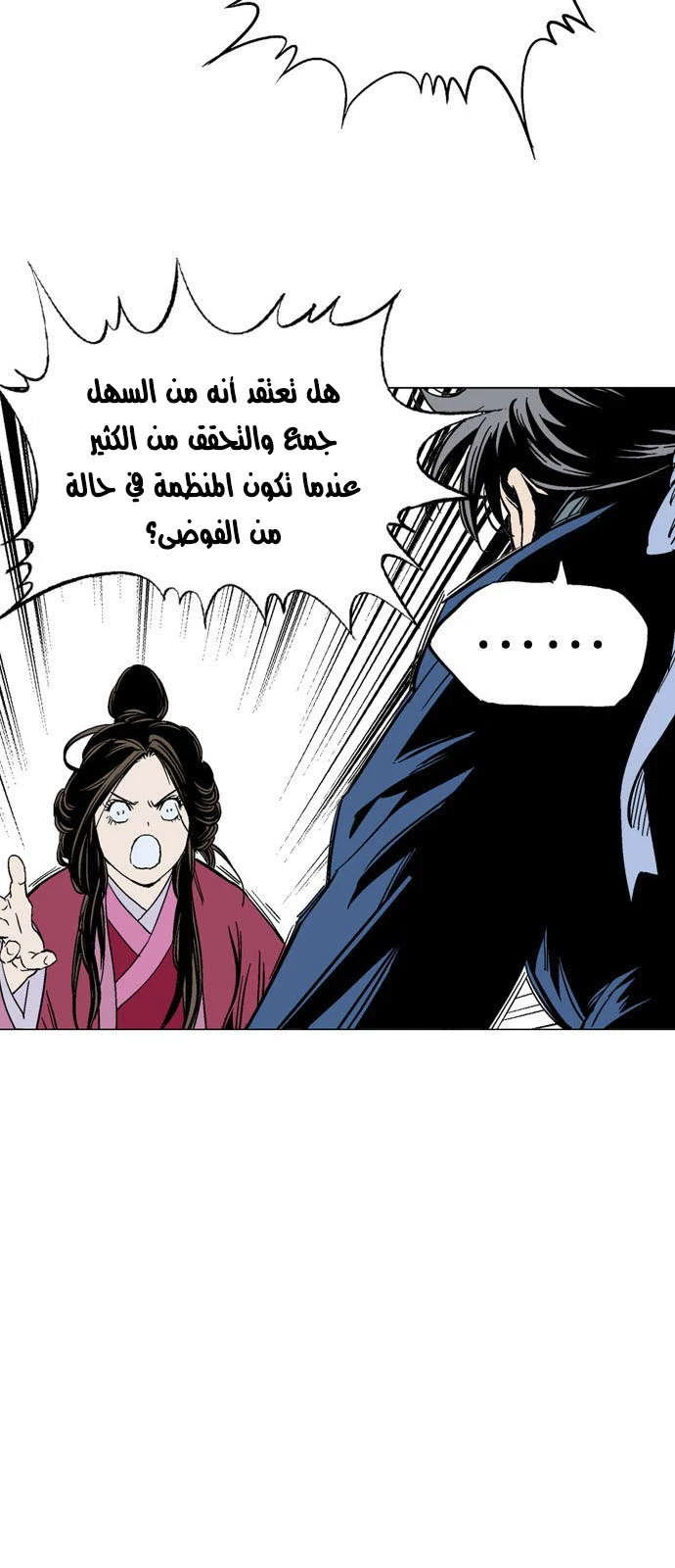 غوسو — الأستاذ chapter 124 — page 65