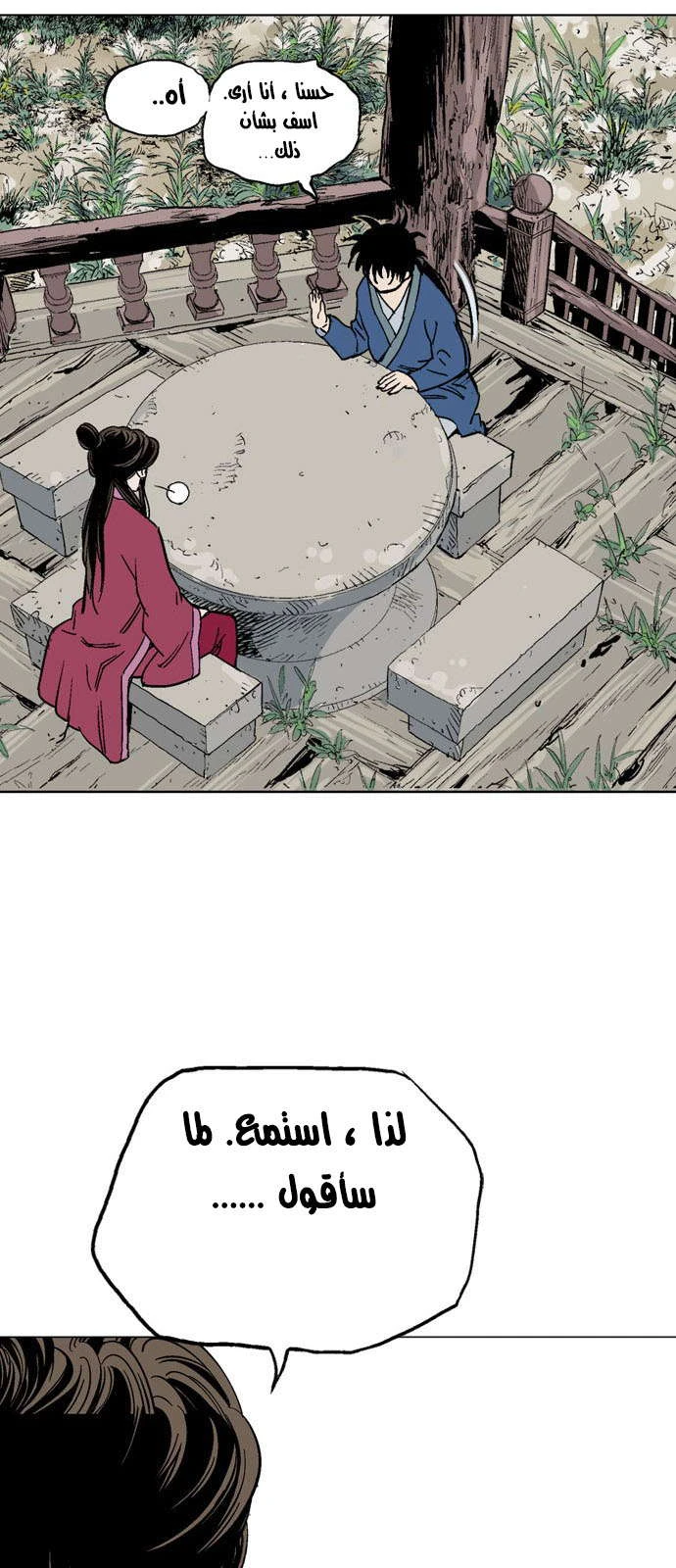 غوسو — الأستاذ chapter 124 — page 66