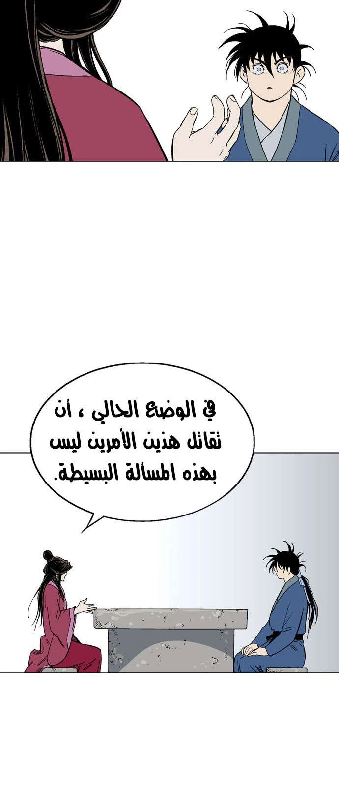 غوسو — الأستاذ chapter 124 — page 67