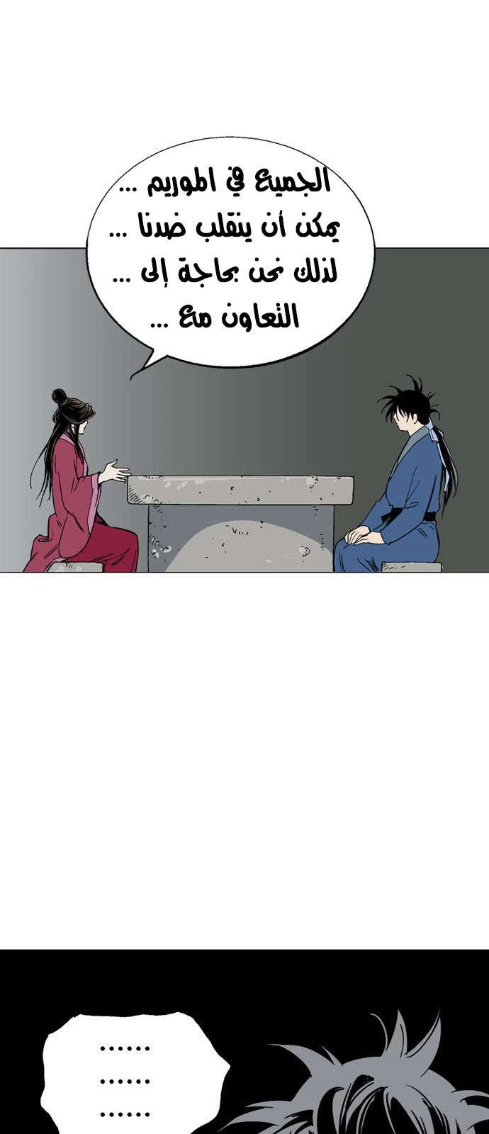غوسو — الأستاذ chapter 124 — page 68