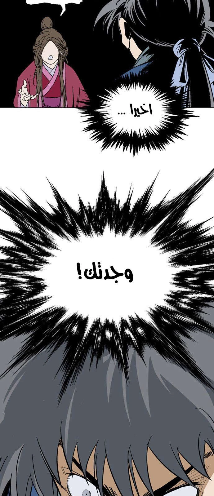 غوسو — الأستاذ chapter 124 — page 69