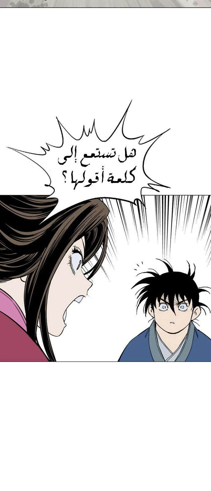 غوسو — الأستاذ chapter 124 — page 71