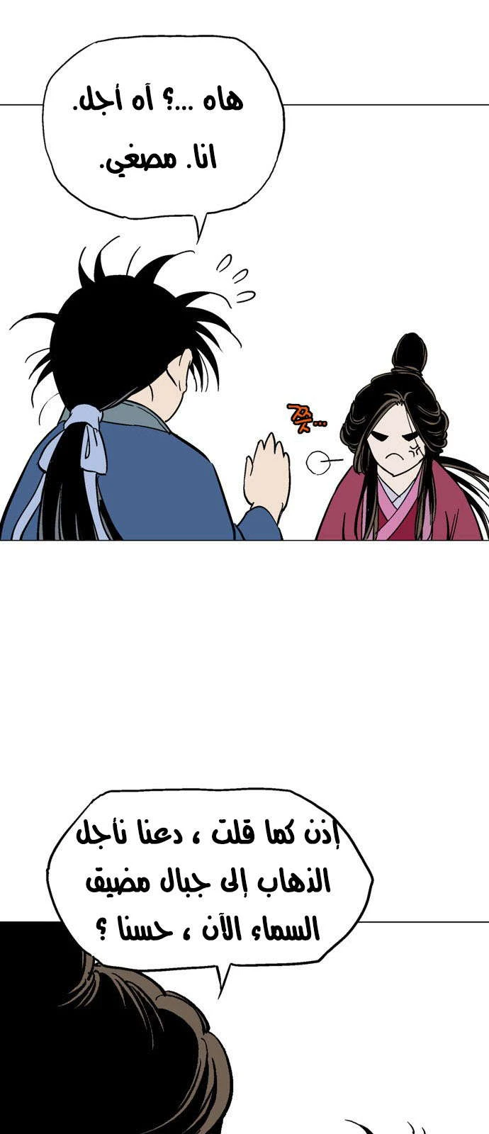 غوسو — الأستاذ chapter 124 — page 72