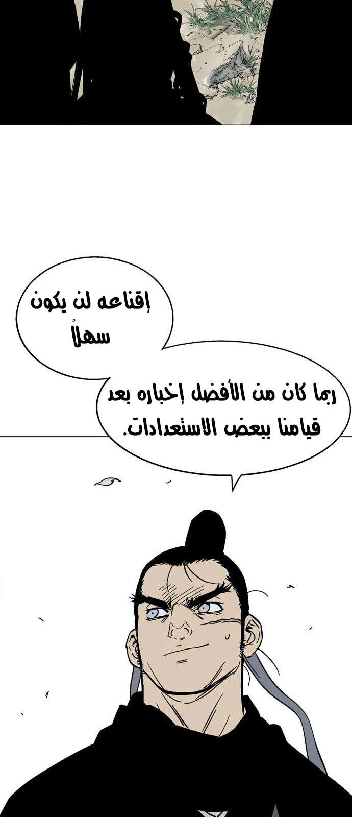 غوسو — الأستاذ chapter 124 — page 77
