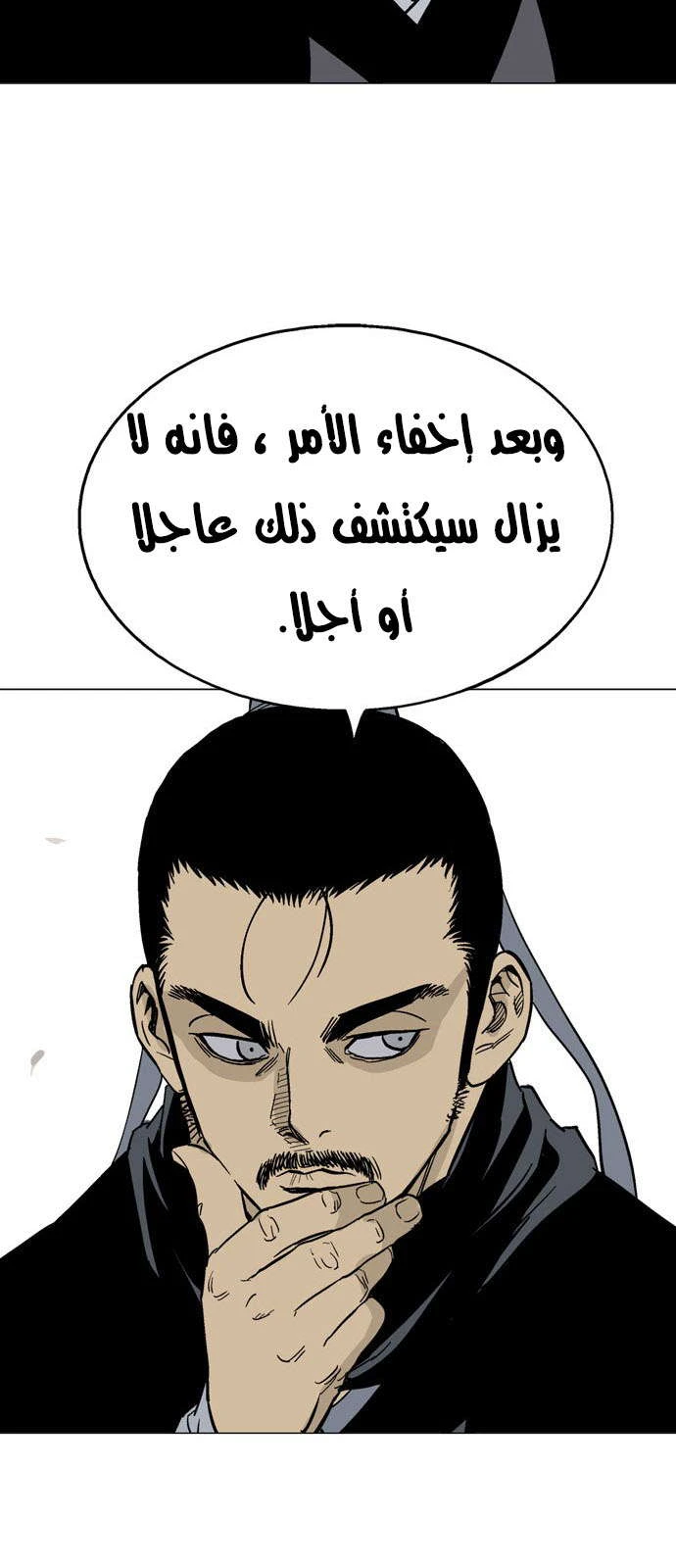 غوسو — الأستاذ chapter 124 — page 78
