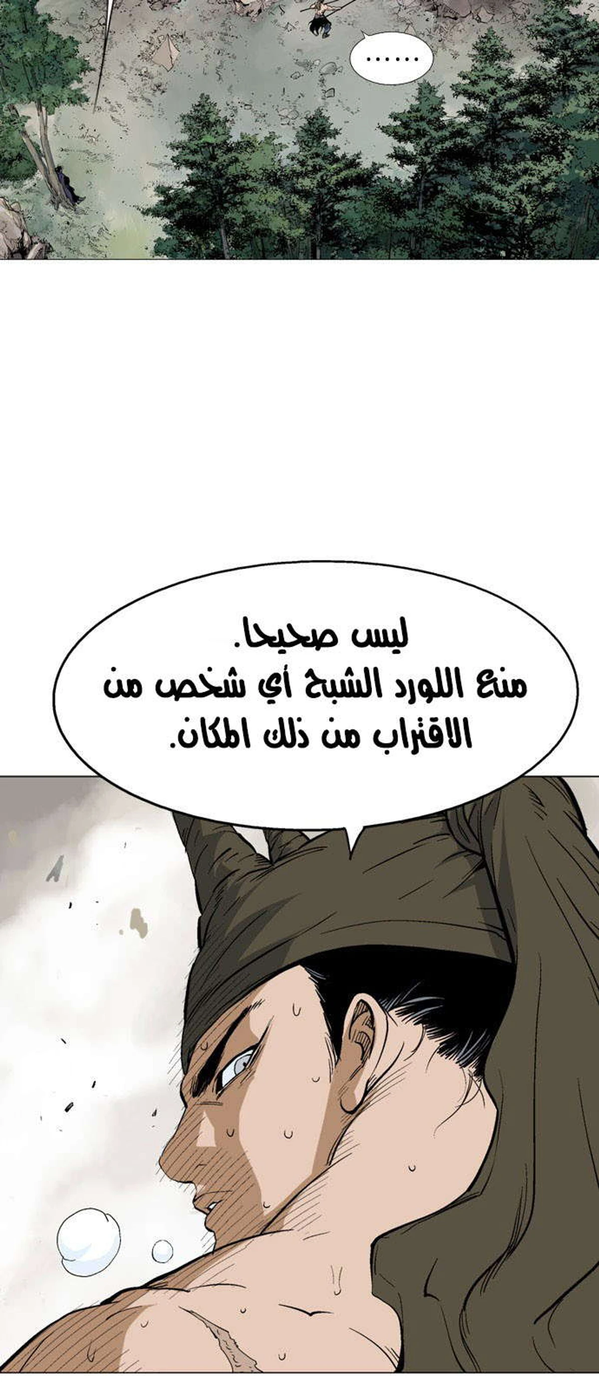 غوسو — الأستاذ chapter 125 — page 6