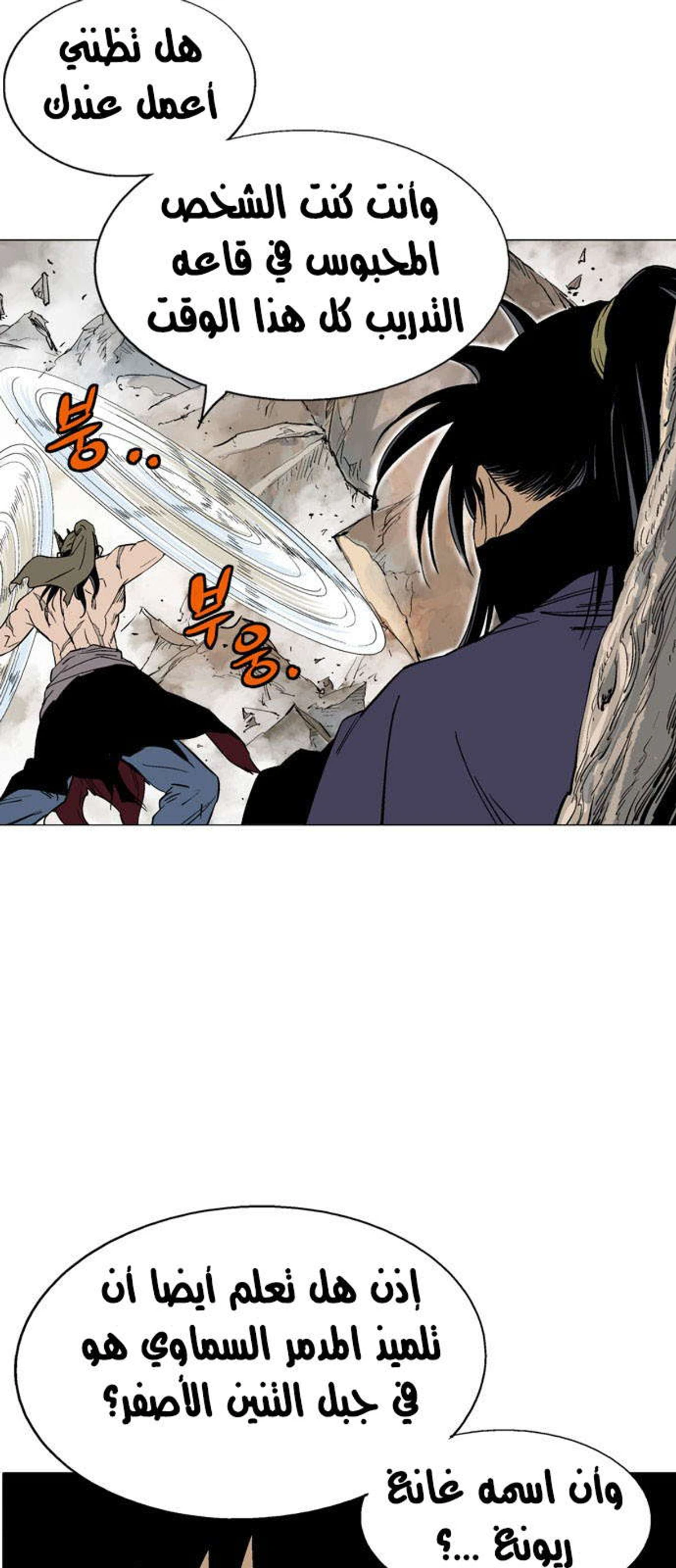 غوسو — الأستاذ chapter 125 — page 8