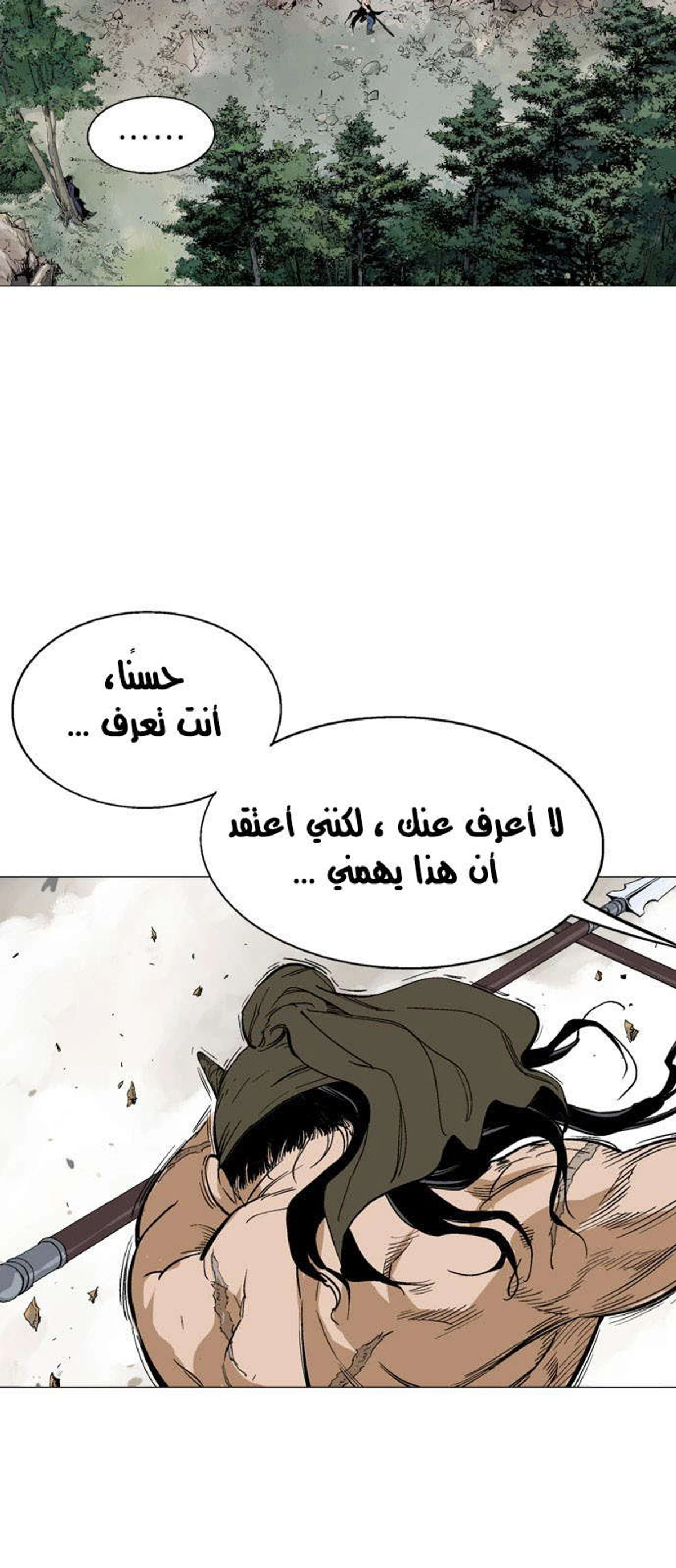 غوسو — الأستاذ chapter 125 — page 10