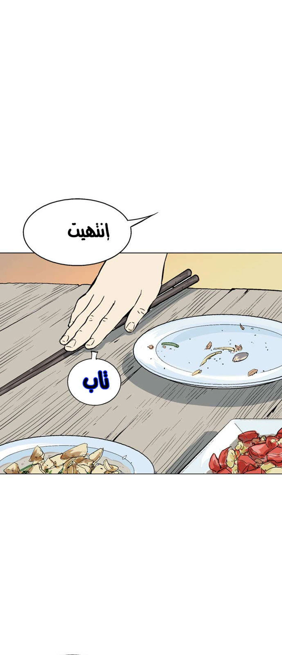 غوسو — الأستاذ chapter 125 — page 30