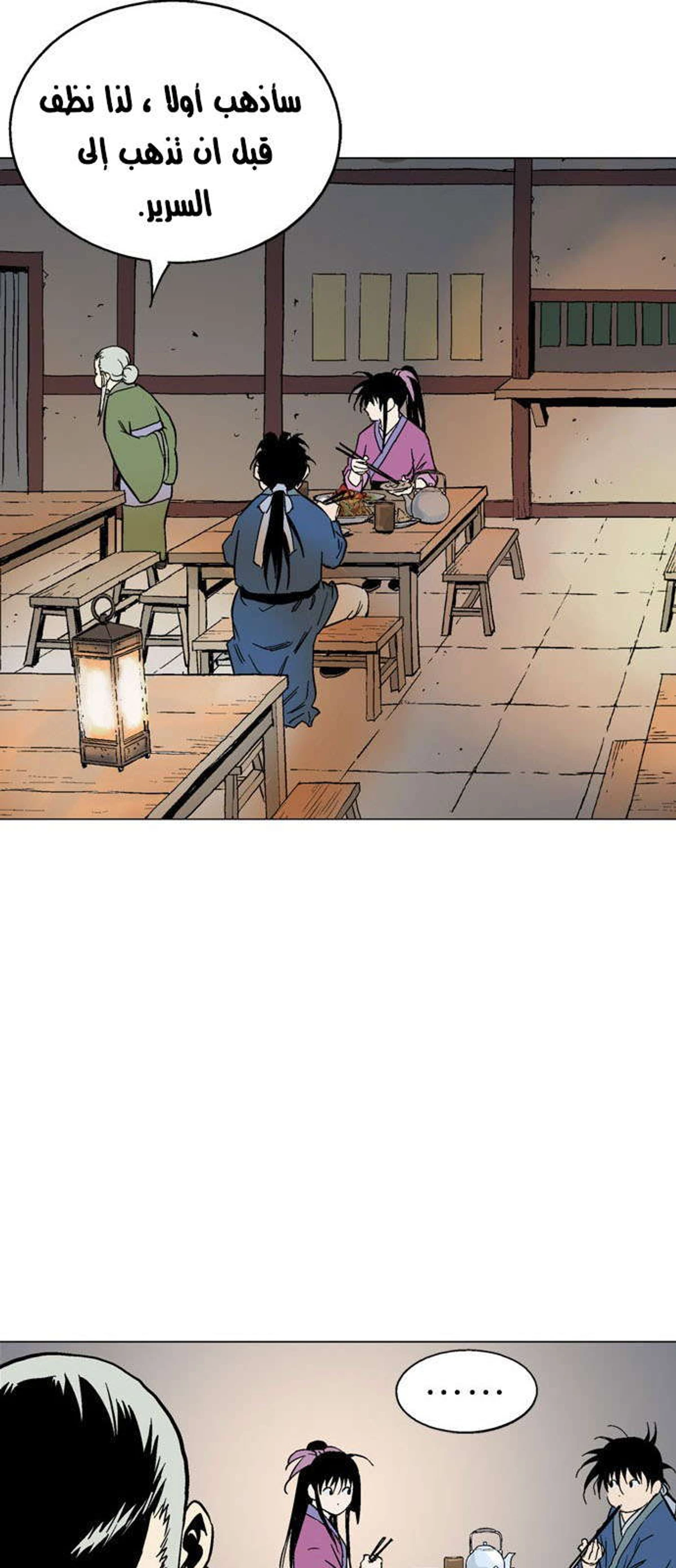 غوسو — الأستاذ chapter 125 — page 31