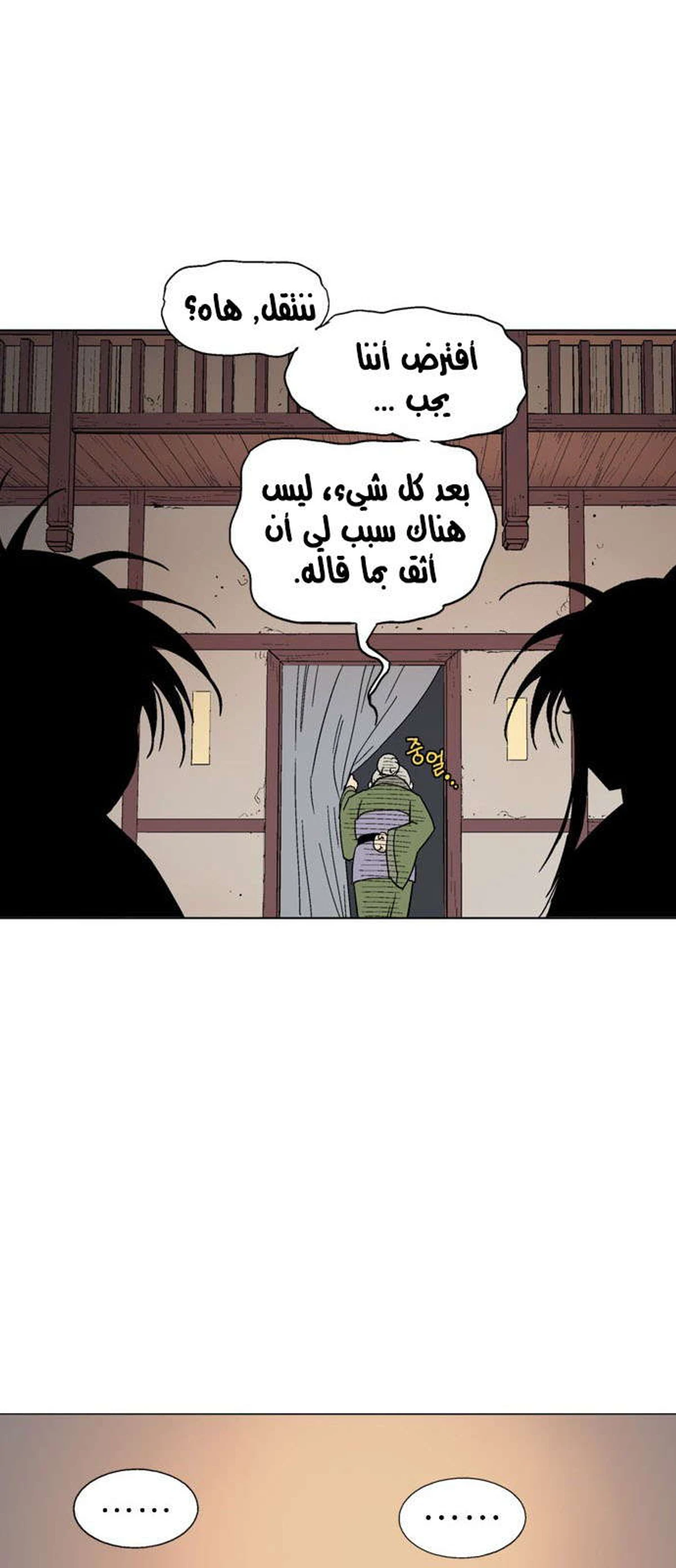 غوسو — الأستاذ chapter 125 — page 35