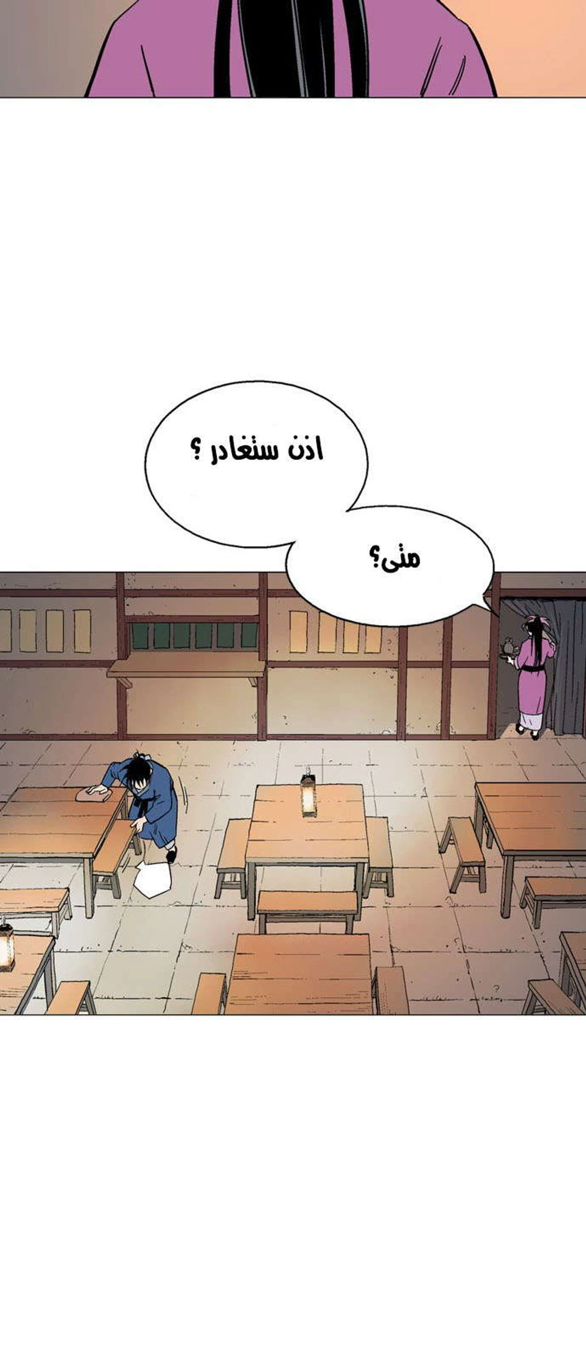 غوسو — الأستاذ chapter 125 — page 40