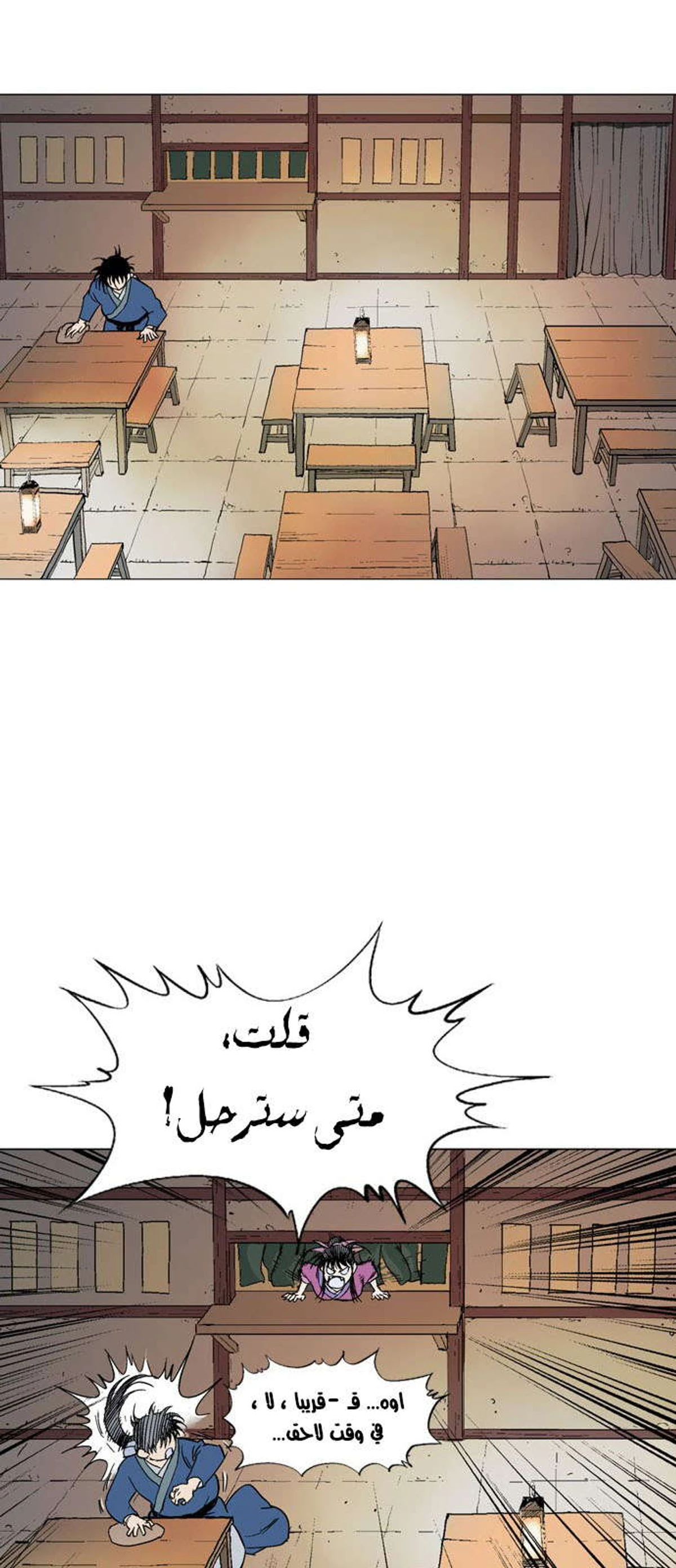 غوسو — الأستاذ chapter 125 — page 41