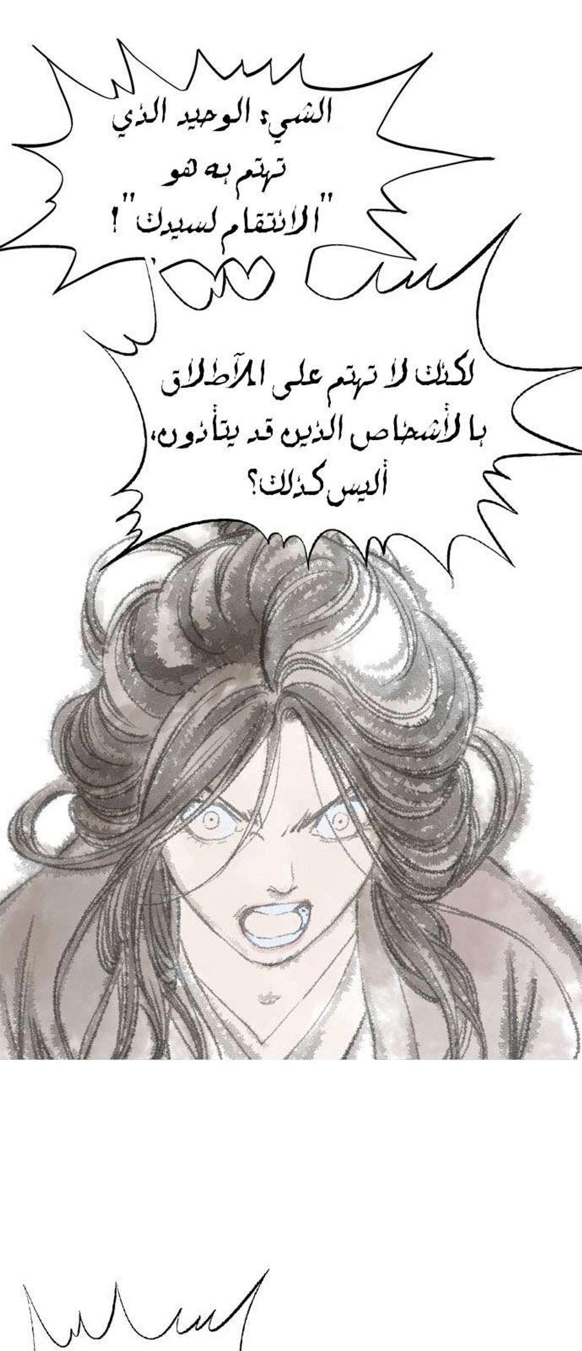 غوسو — الأستاذ chapter 125 — page 48