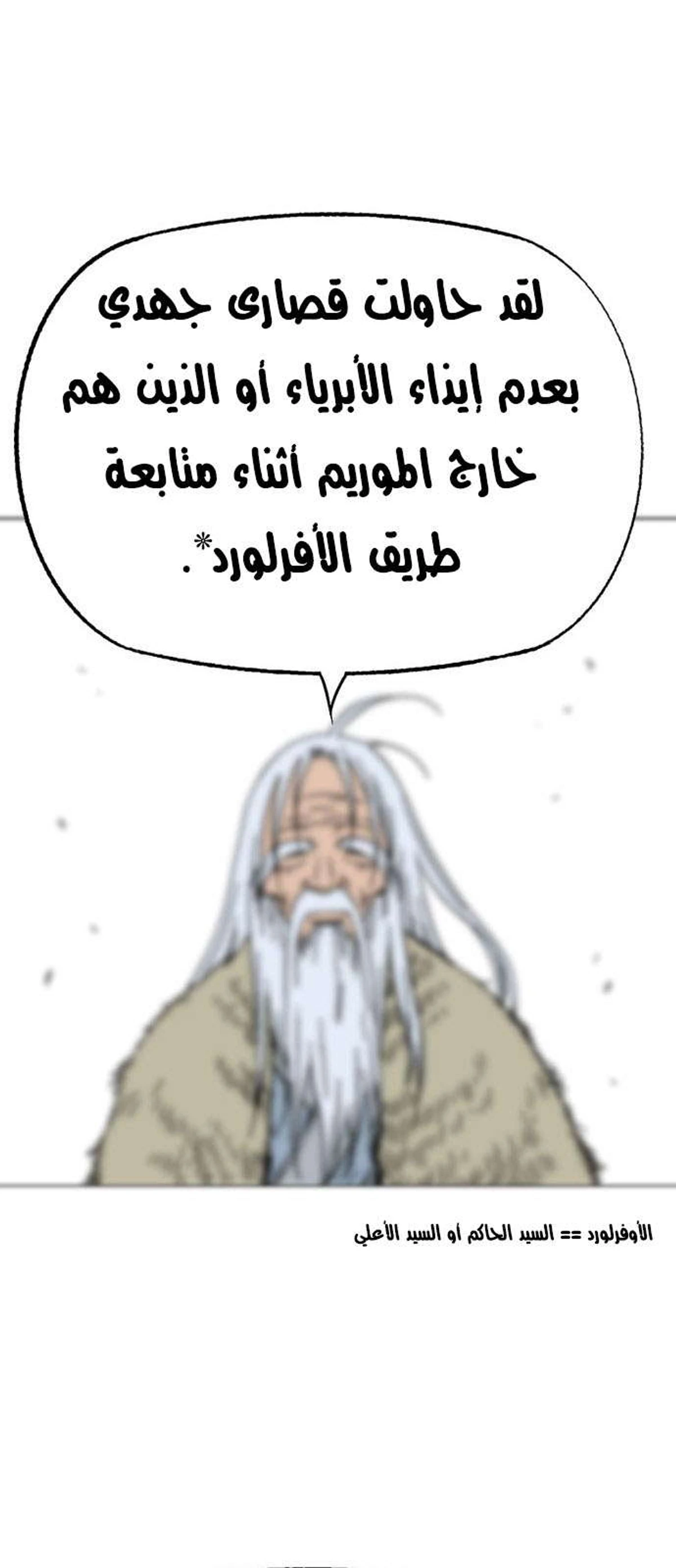 غوسو — الأستاذ chapter 125 — page 55