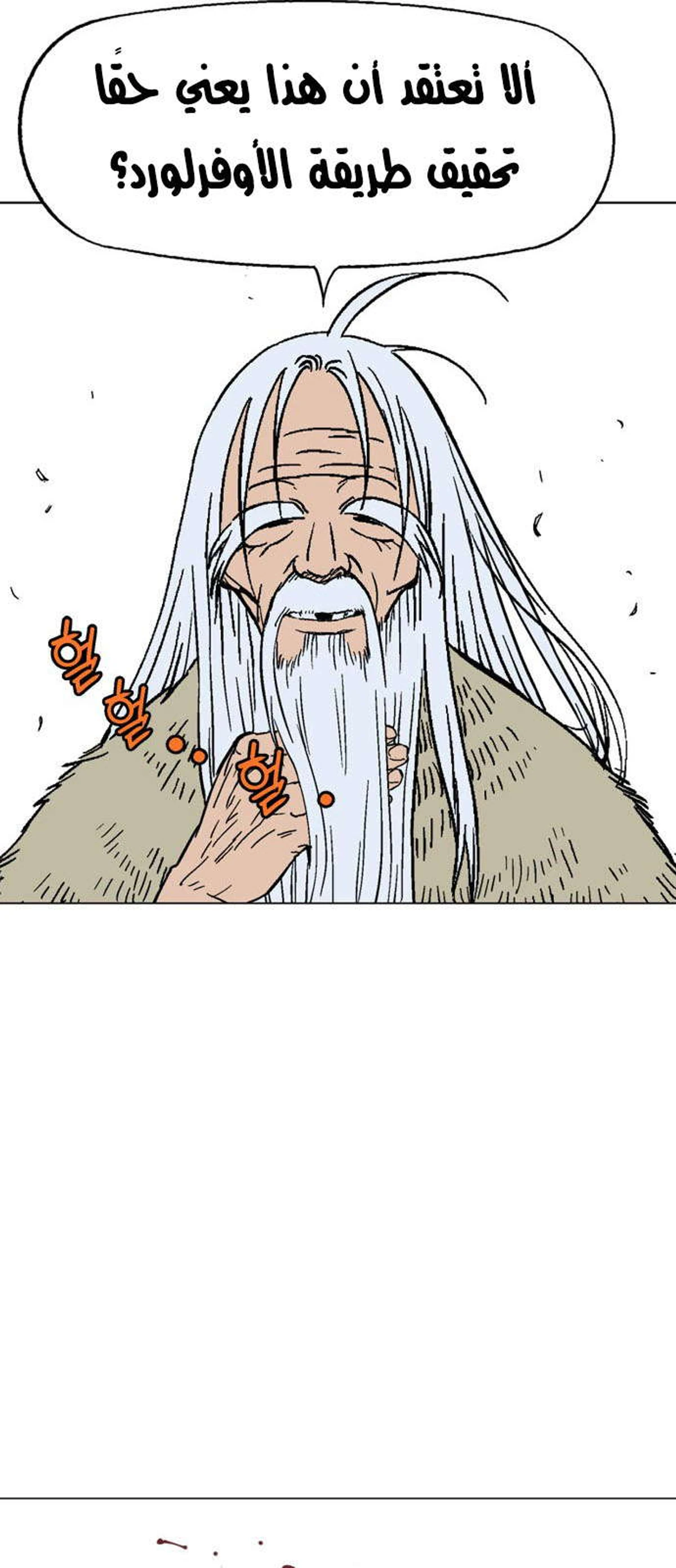 غوسو — الأستاذ chapter 125 — page 56