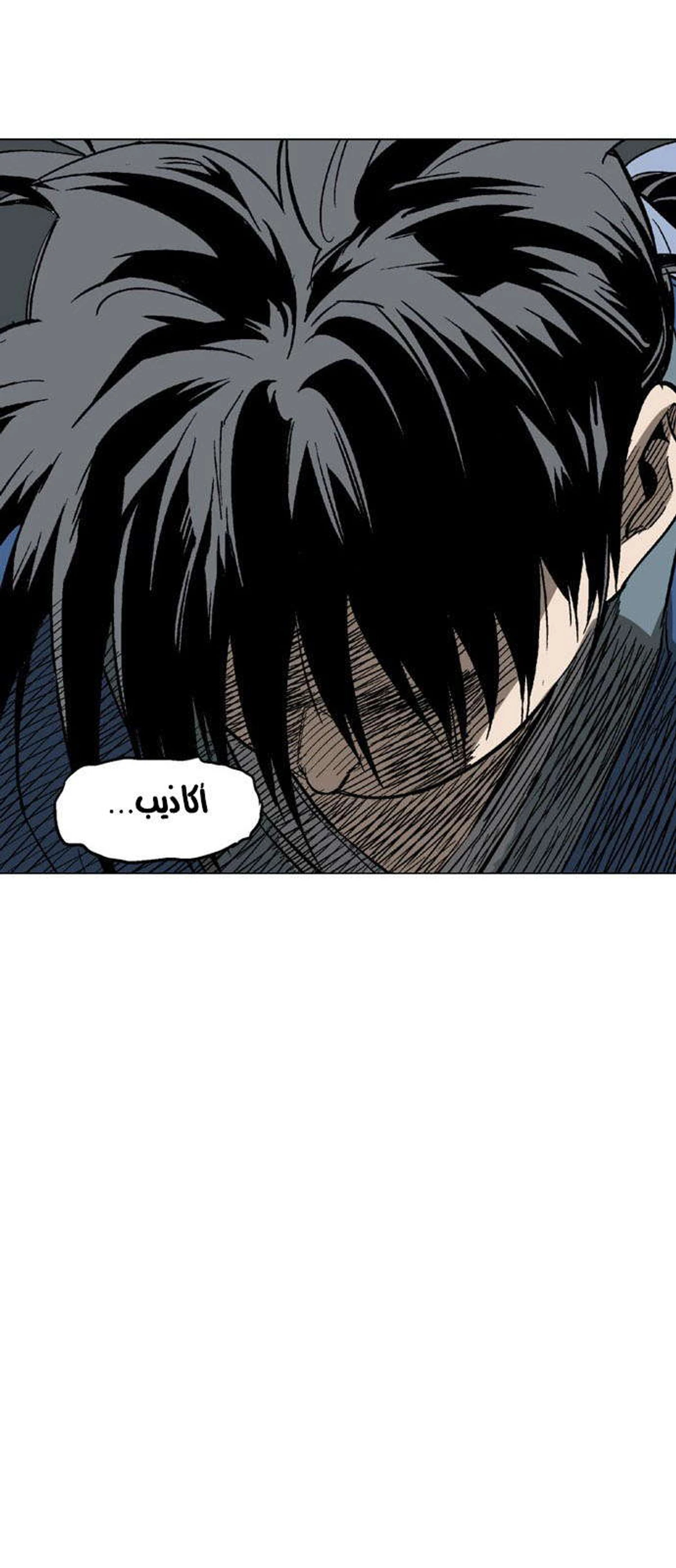 غوسو — الأستاذ chapter 125 — page 62