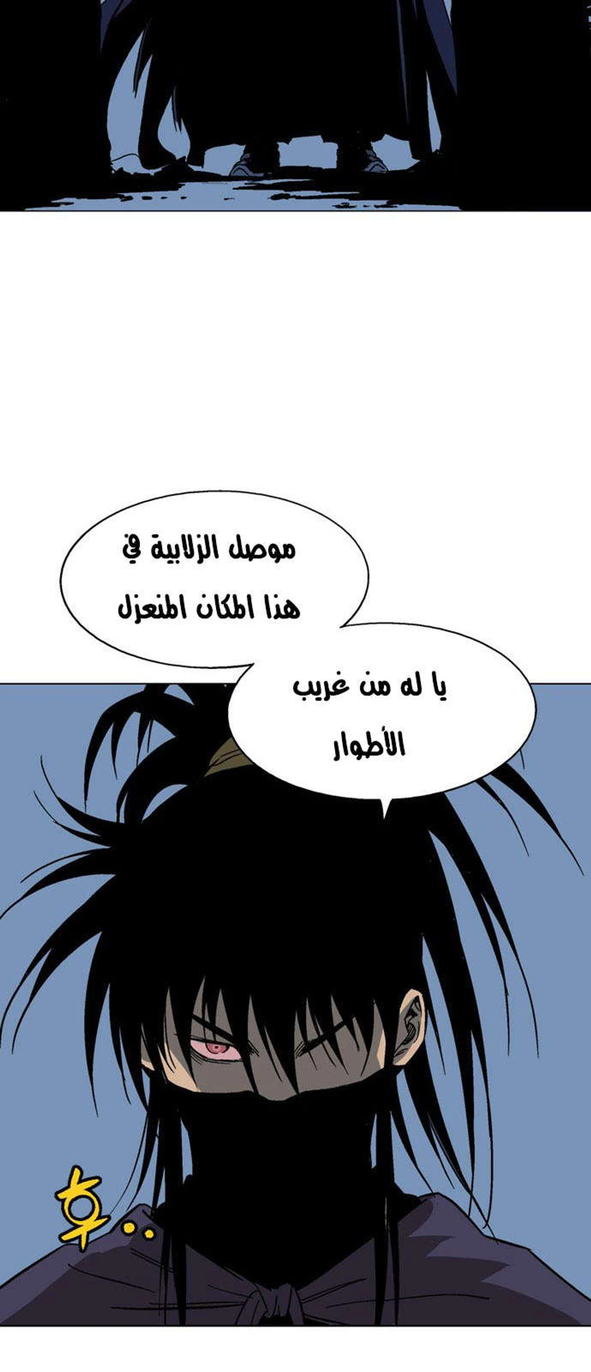 غوسو — الأستاذ chapter 125 — page 69