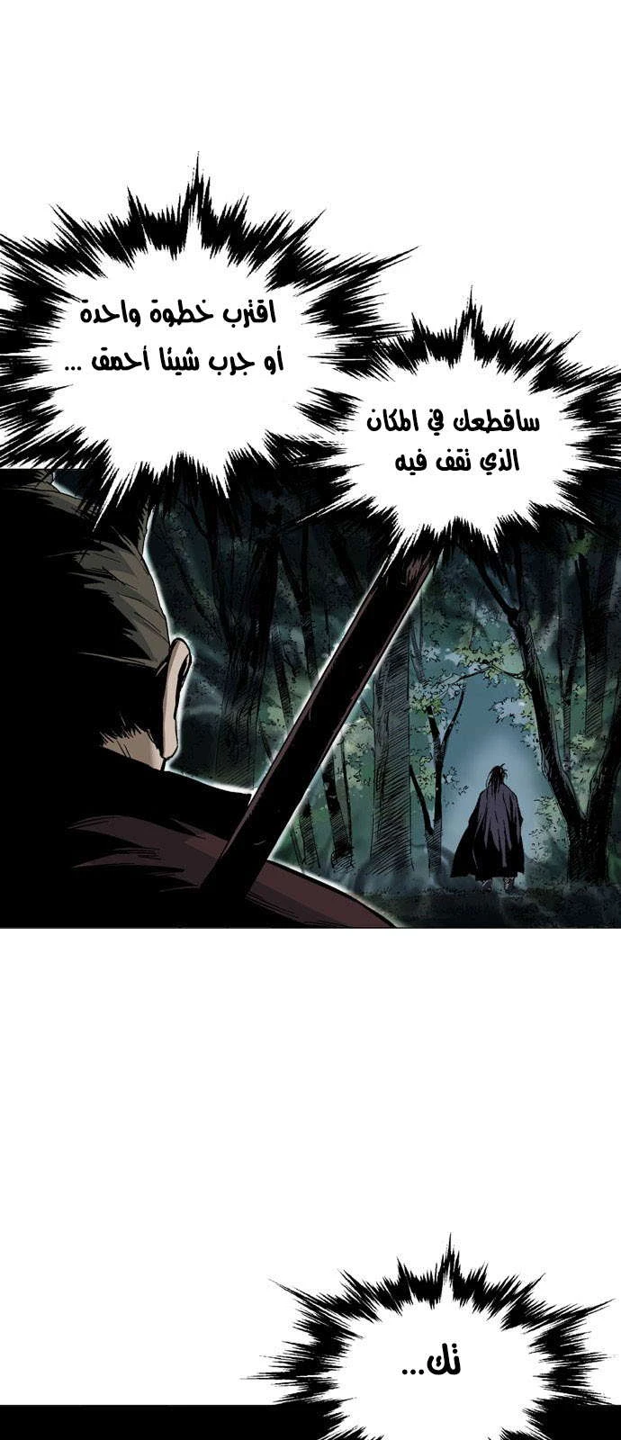غوسو — الأستاذ الفصل 126 — صفحة 6