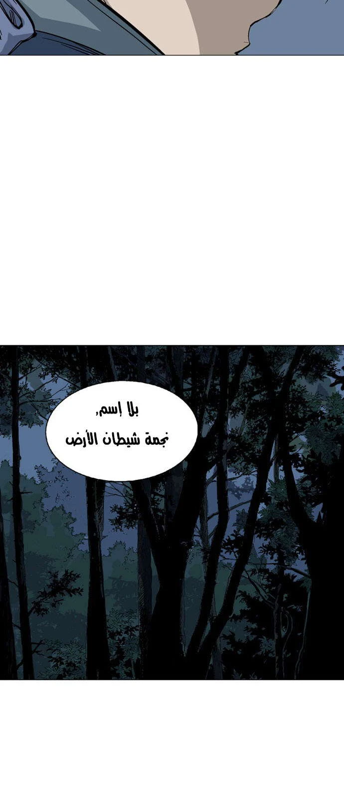 غوسو — الأستاذ الفصل 126 — صفحة 31