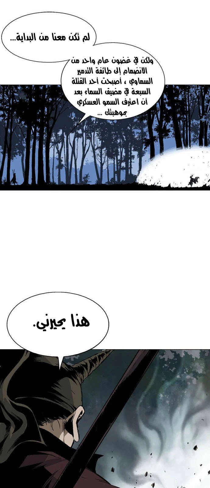 غوسو — الأستاذ الفصل 126 — صفحة 32