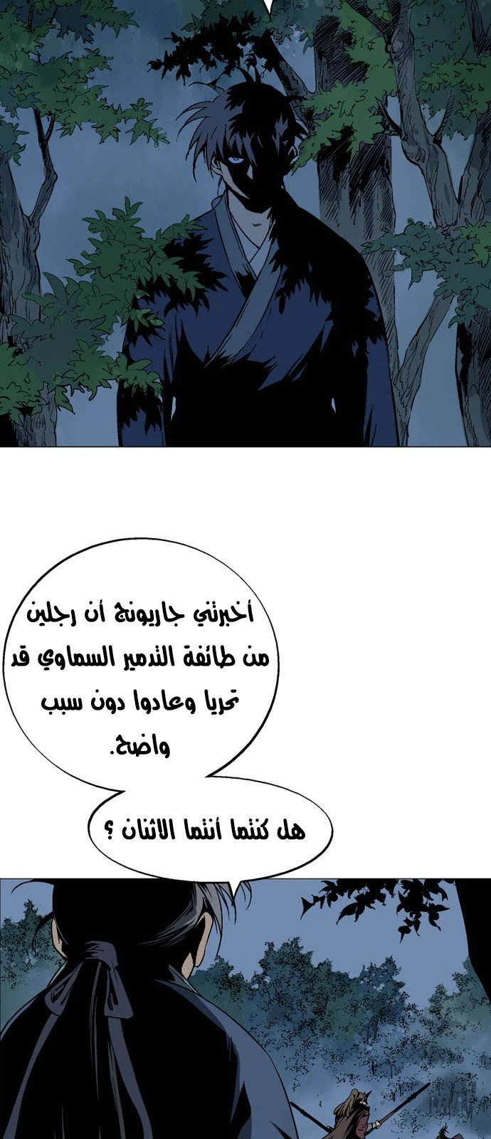 غوسو — الأستاذ الفصل 126 — صفحة 47